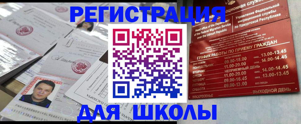 прописка ребенка в Спасске-Дальнем