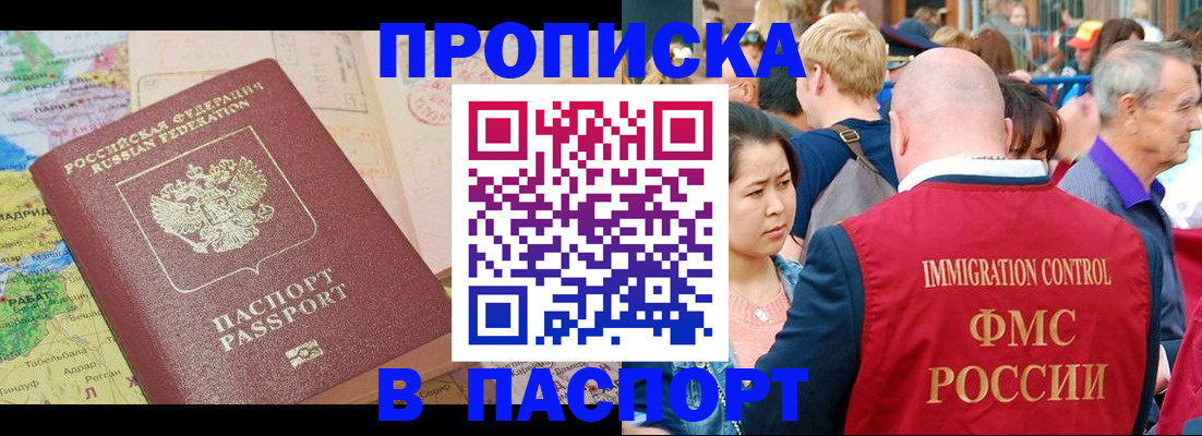 купить прописку в Спасске-Дальнем